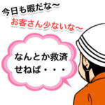 「風俗で暇してる女性を救済する方法」ももジョブ運営局が真剣に考えてみた。