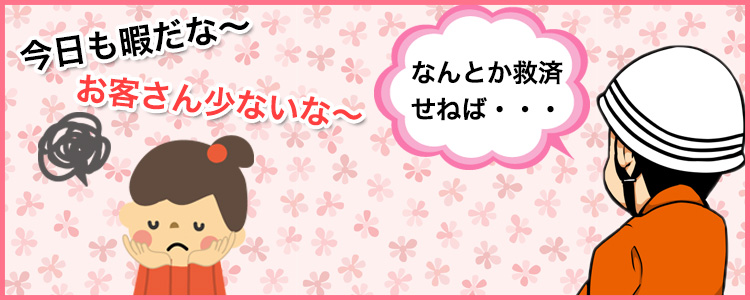 「風俗で暇してる女性を救済する方法」ももジョブ運営局が真剣に考えてみた。