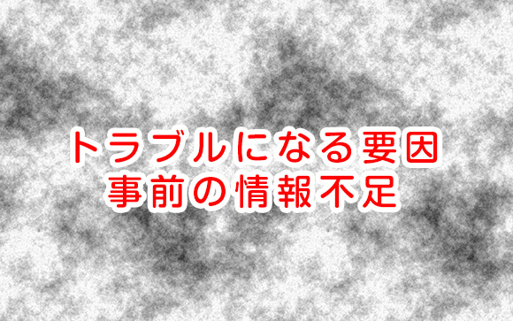 出稼ぎでのトラブル例を紹介！
