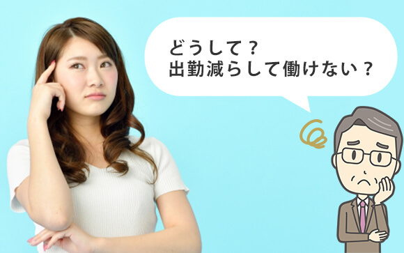 辞めるのが難しいと言われるのはなんで？