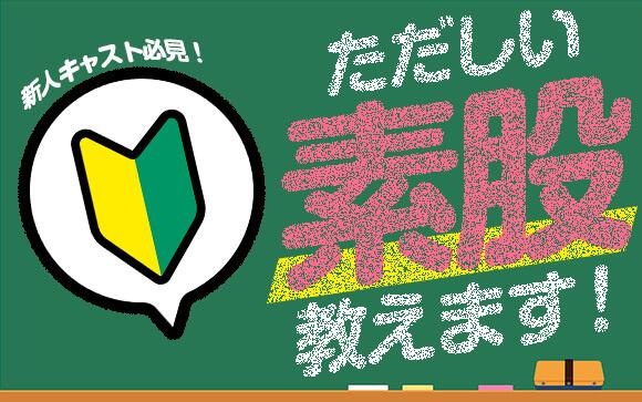 新人風俗嬢必見！正しい素股でお客さんを満足させよう！