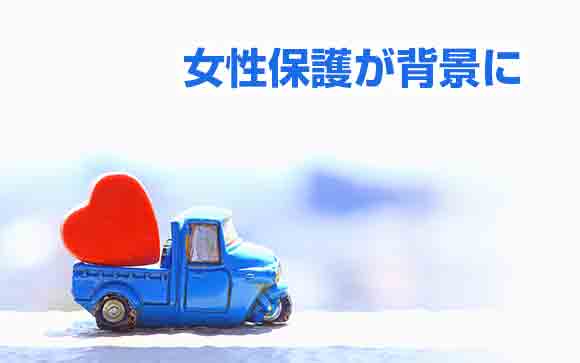 売春防止法の背景には「弱者救済」がある