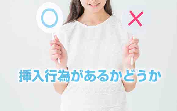 性交類似行為とは？
