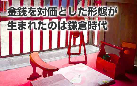 鎌倉時代