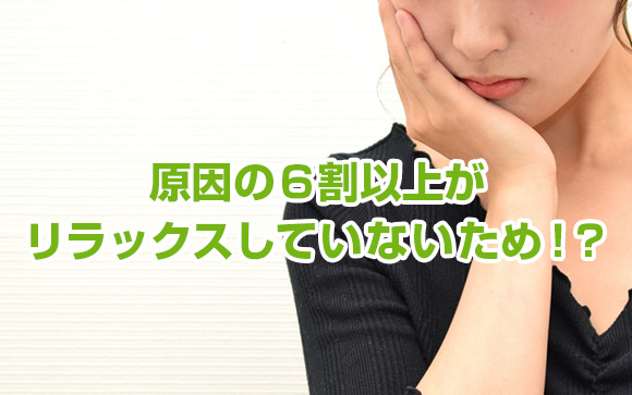 女性が濡れにくくなる原因