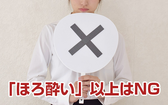 お仕事だからお酒はNGですよ