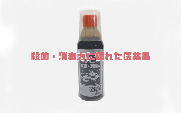 イソジンとは？