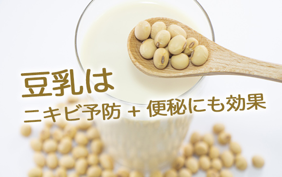 豆乳がオススメ