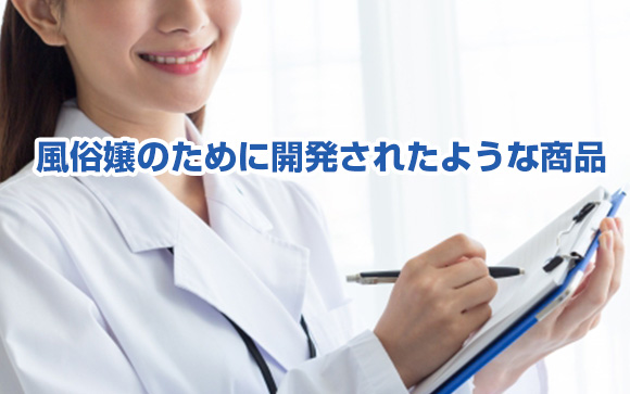 定番は、「ウェットトラスト」