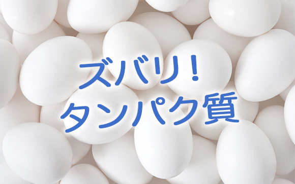 食事に注意