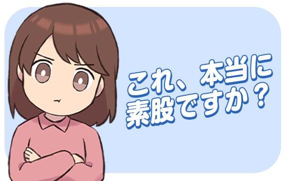 これって本当に素股ですか？