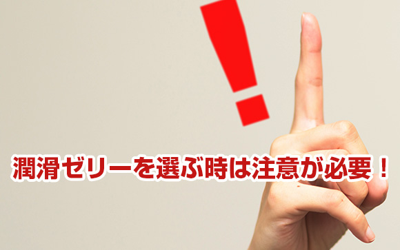 濡れるアソコになれる！潤滑ゼリー。