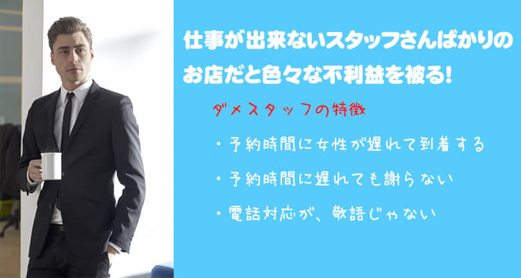 【店舗スタッフの対応】