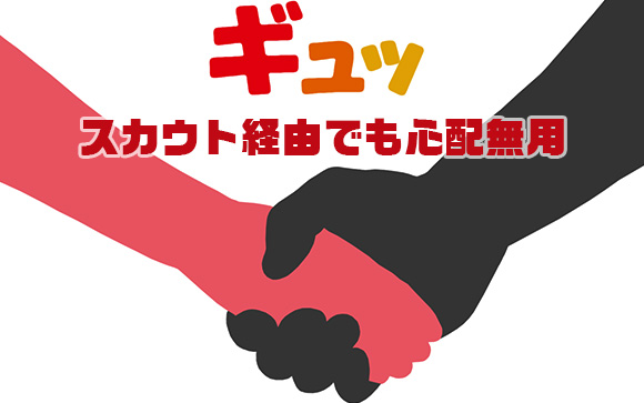 【風俗スカウト経由で働くと女性のお給料が減る】