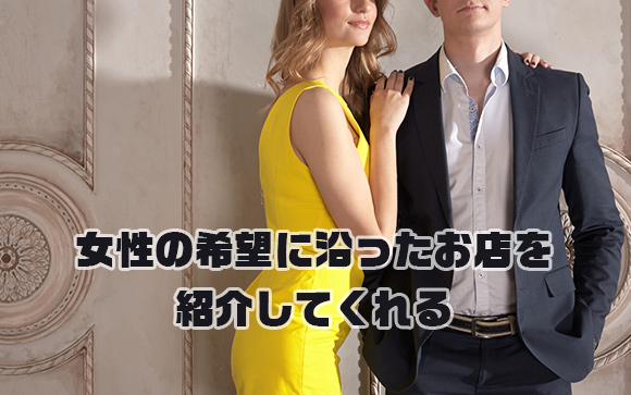 【風俗店を紹介してくれる】