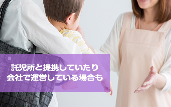 多数の風俗店が託児所を用意