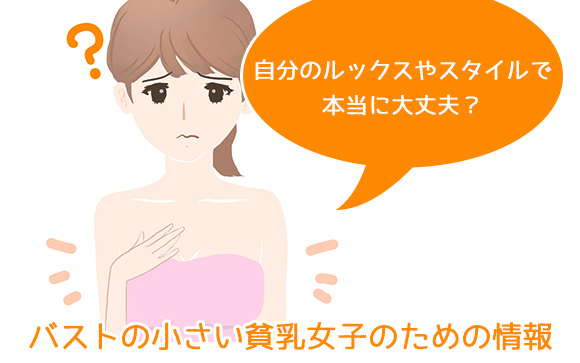 風俗でAカップ以下の貧乳でも高収入が稼げる方法
