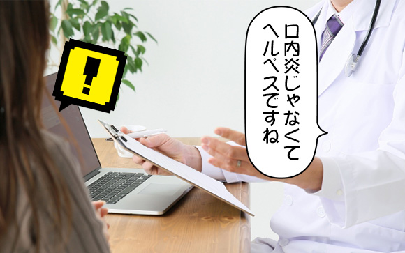 その症状…口唇ヘルペスかも!?
