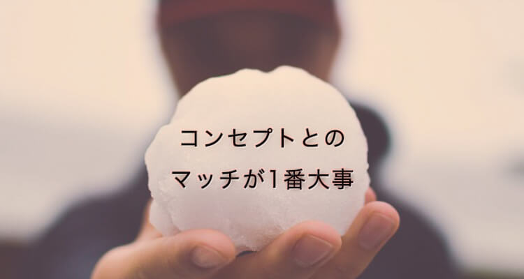 お店のコンセプトに女性がマッチしているかの方が遥かに重要