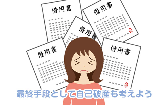 どうしても首が回らないレベルの借金は自己破産も考えましょう…その場合も風俗ワークが強い味方です