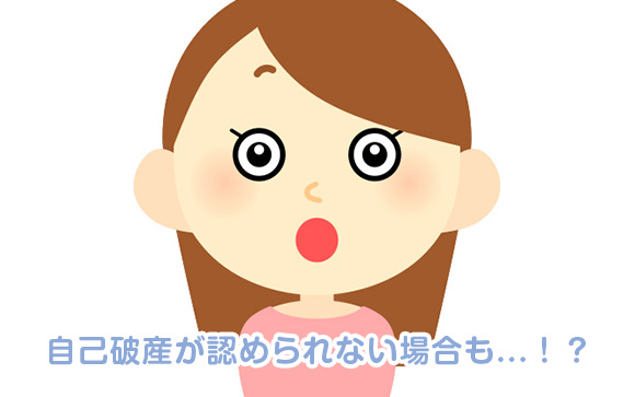 自己破産はNGなことも！そういう場合には切り替えて、風俗で稼ぐ！