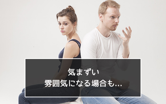 【お客さんによっては嫌がる人も】