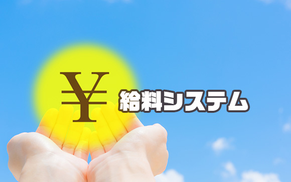 セクキャバの時給が決定する仕組み