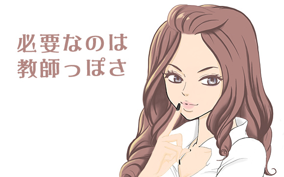 教師系