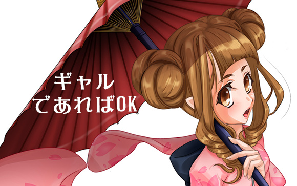 ギャル系