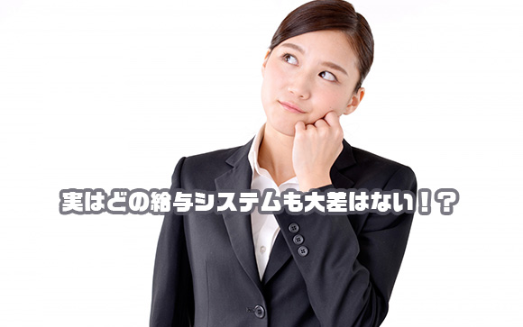 スライド方式の違いは稼ぎに影響するのか？