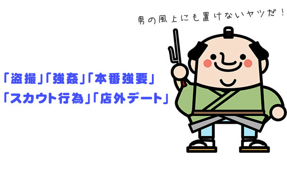 お客さんに対する罰金
