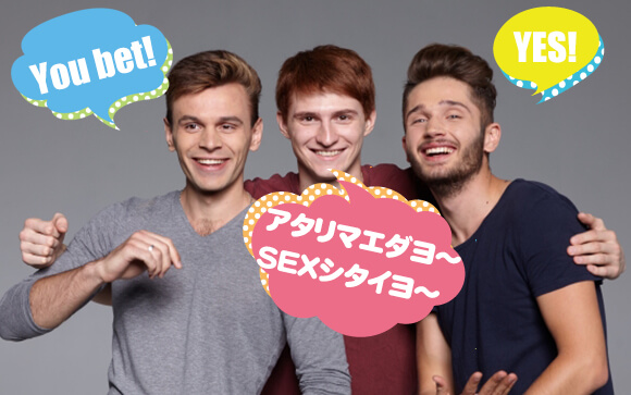 風俗を利用する男性はみんなセックスしたい？