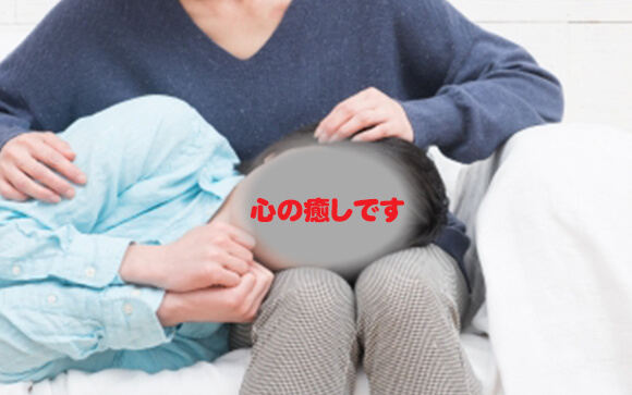 【癒しを求める男性、恋人を求める男性】