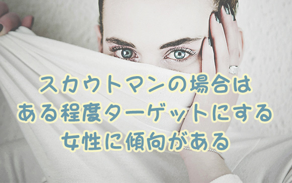 引き抜きされる風俗嬢の特徴ってあるの？