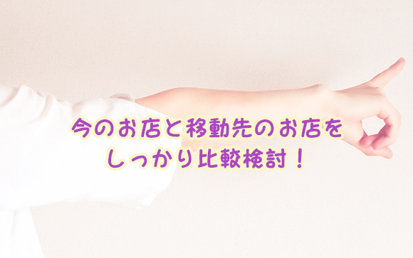これ、引き抜きだ！と分かったらするべき事