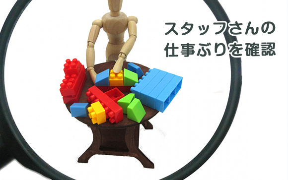 【スタッフの仕事ぶり】