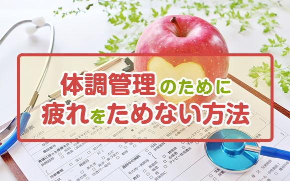 健康にしっかり稼ぎたい！ ～風俗で働く女の子のための体調管理ガイド