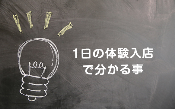 風俗で1日働いて分かること