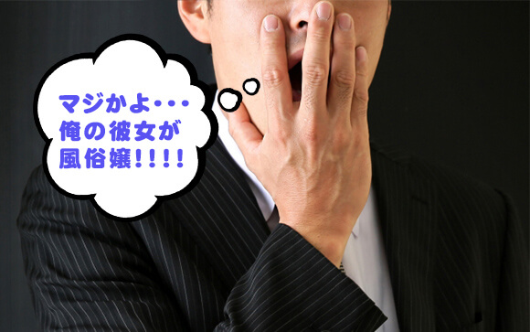 彼氏にバレてしまう８パターン