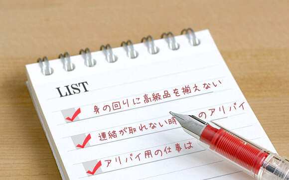 これを実施すれば彼氏にバレない箇条書き！