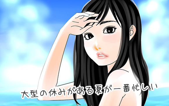 繁忙期も新規のお客さんが多いのでチャンス多しです♪