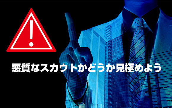 こんな風俗スカウトマンには気をつけよう ～使わない、縁を切ることが大事です！
