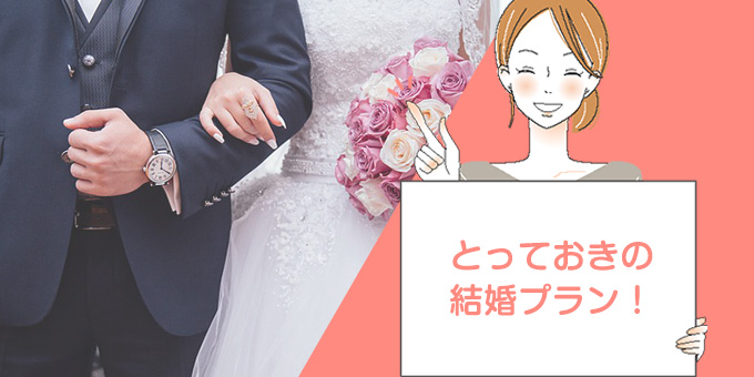 風俗嬢だって結婚できる 確実に結婚する為の伏線の張り方 マリコ流