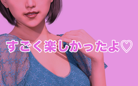西海さんとの時間すっごく楽しかったよ