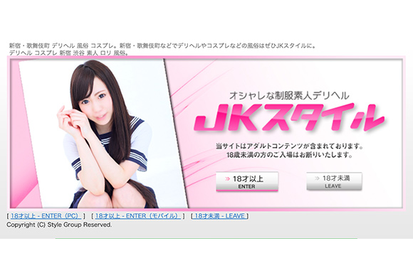 JKスタイル