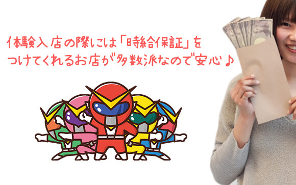 オナクラの体入は時給保証があるのが一般的。しっかり稼げますよ！