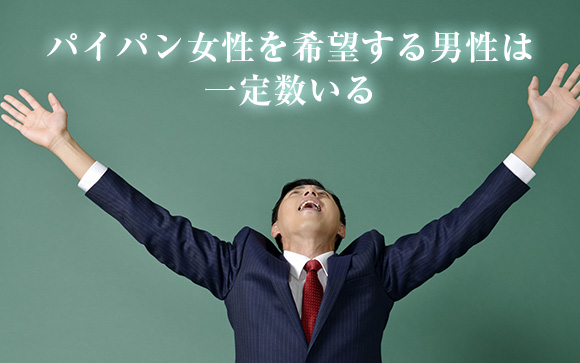 好きな男性は多い！