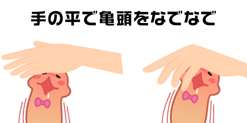 03：手の平で亀頭遊び