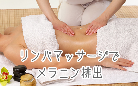 ④リンパマッサージで代謝を良くする方法
