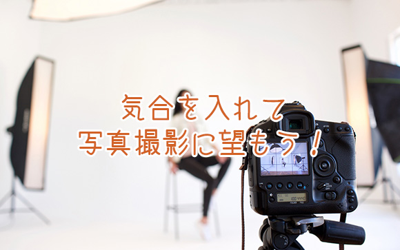 ③写真撮影